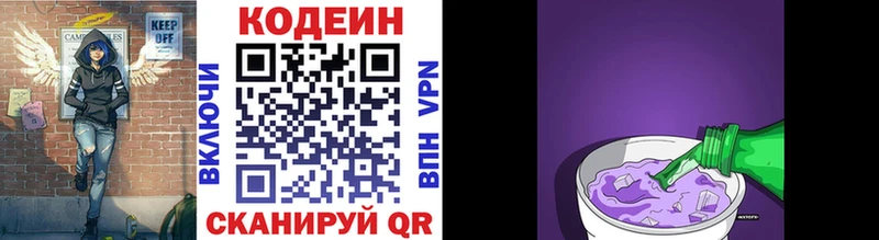 Кодеин напиток Lean (лин)  Омск 