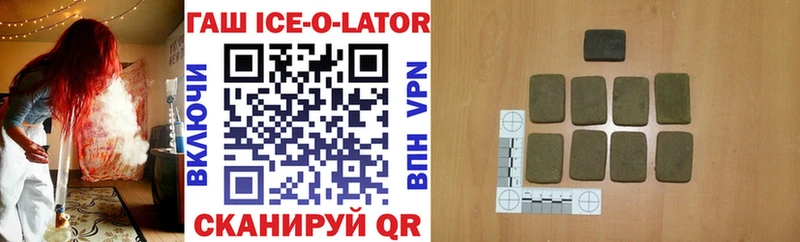 Гашиш Ice-O-Lator  Омск 